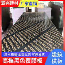 Formwork woodworking board construction bridge construction site construction clean water formwork waterproof thickened core plywood shell sub-board