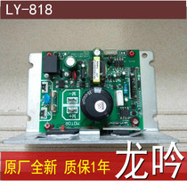  Longyin treadmill circuit board 818 treadmill motherboard driver treadmill controller power board