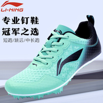 Li Ning spike shoes sprint track and field mens and womens body Test competition training physical test running professional long jump middle and long distance running Mandarin duck