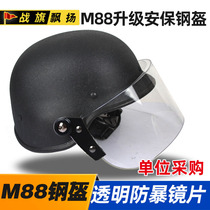 M88 Steel Armor Upgrade Adjustable Head Circumference Security Riot Mask CS Tactical Military Meme Metal Helmet