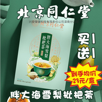 Beijing Tongrentang Fat Dahai Sydney Loquat Tea Chrysanthemum Herbal Tea Non-pharynx Runyan Throat Momordica grosvenori Clear Tea Bag Drink