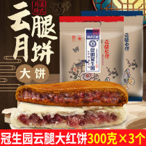 Kunming Guanshengyuan Cloud leg Mooncake Red and white flat cake 300g * 3 Red cake Buckwheat cake Yunnan Xuanwei Ham mooncake