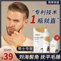 Hair Softener Mens Temples Corner Softening Cream Home Flexor Hair Smooth Hair Smooth-Free Permanent Soft Hair Cream Men