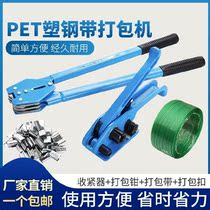 Packing clip Packing pliers Manual manual baler sealing belt wood clothing tensioning store Plastic steel supermarket