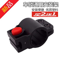 Bicycle lock frame Cable lock holder Merida car lock Universal seatpost padlock frame mounting frame Bicycle accessories