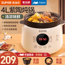 Supor electric stew pot soup pot automatic household ceramic stew pot electric multifunctional special purple sand stew pot