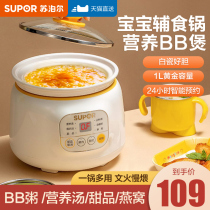 Supor baby electric cooker baby food supplement pot automatic multifunctional small stew Cup mini BB cooking porridge artifact