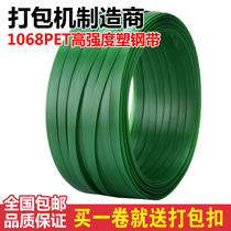  Yuebao manual packing belt 1608 PET plastic steel belt Strapping belt packaging belt plastic steel rope part 5-10KG
