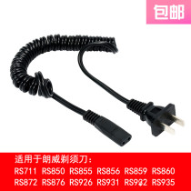Na Tu Suitable for Langwei electric razor power cord Razor charger universal accessories