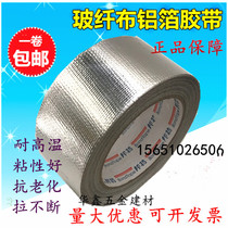 Glass fiber cloth aluminum foil tape thickened high temperature resistant unlined paper aluminum foil tape 5cm10cm 6 insulation pipe hood