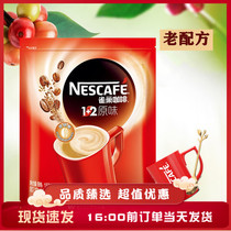 Nestle 1 2 original flavor square bag 15g*100 independent bags micro-grinding three-in-one instant coffee old packaging