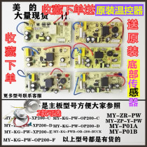 Midea electric pressure cooker accessories power board motherboard circuit board circuit board computer board electric pressure cooker accessories