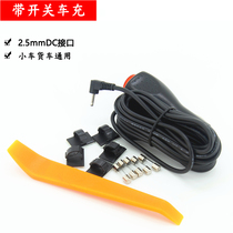 Lingdu HS950A HS990H driving recorder power cord rearview mirror car charger connection accessories 3 5 meters dark cable