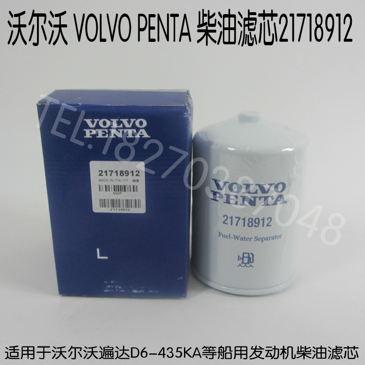 The original Volvo diesel filter 21718912 is suitable for VOLVO marine generator sets diesel filters