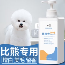 Bibong shower gel white hair special dog bath whitening yellow white acaricidal pet dog daily necessities