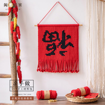 Leisure Hui home Spring Festival blessing hand-woven tapestry diy material bag porch decorative painting New year living room hanging painting