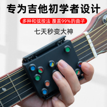 Folk guitar auxiliary artifact lazy key chord practice booster portable one-key chord beginner