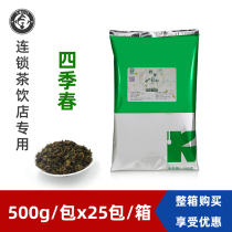 Can card four seasons spring 500g well-known milk tea shop tea flavor milk cover tea