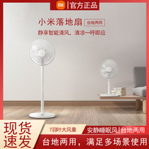 Xiaomi Mijia floor fan DC variable frequency electric fan Intelligent vertical household natural wind power saving air circulation 1X