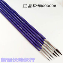 Xiedetang Xie Detang 600 long pole nylon hair hook line Pen very fine 00000#
