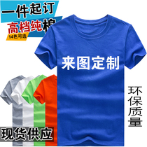  Class suit custom t-shirt pure cotton diy advertising cultural shirt short-sleeved printed logo overalls wire mesh group clothes batch