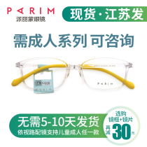 Paramount childrens myopia silicone ultra-light PARIM eyeglass frame Teen boy hyperopia astigmatism with eyeglass frame