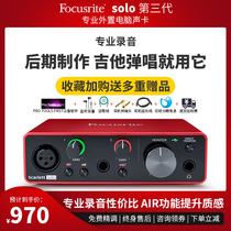 Focusrite Foxte Sound Card Solo Three Generations External Computer Recording Audio Book Guitar Equipment