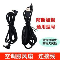 Fan air conditioning clothes USB three connection power supply DC3 5 anti-break 3 8 lines 5V 7 4V Skin cooler accessories
