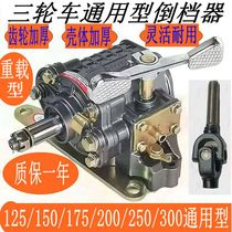 Motorcycle tricycle 150 175 200 250 300 engine universal diamond quality Load King reverse gear