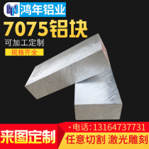 7075 T651 aluminum block super hard aluminum plate aviation seat aluminum alloy plate 50 100 150 180 200mm thick