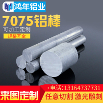 7075 aluminum rod solid super hard aluminum round rod diameter 5 6 8 10 12 20 30 40 150mm processing zero cutting