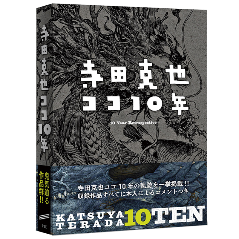 日本漫画家寺田克也katsuya T