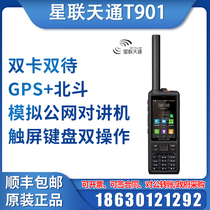 Tiantong satellite phone T901 ZTE T909 upgrade Xinglian smart satellite phone Beidou GPS positioning emergency