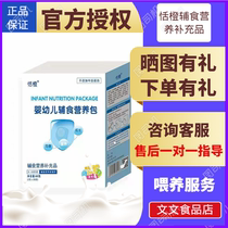 Tian Orange nutrition package Baby supplement nutrition package Calcium iron zinc supplement nutrients do not add milk protein