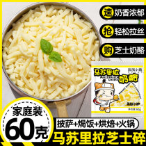  Hungry pig Mozzarella cheese pizza baked rice Brushed cream cheese crushed cheese Baking raw materials 60g