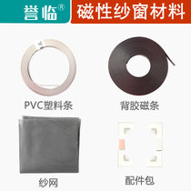 Magnetic anti-mosquito screen self-installed screen mesh magnet screen screen door curtain window household invisible window mesh self-adhesive sand window