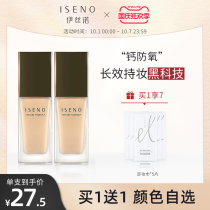 Esno calcium essence concealer liquid dry skin holding makeup foundation female students cheap mixed oil cream
