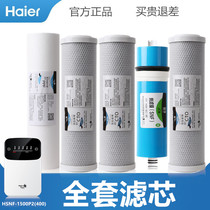 Haier Strauss water purifier HSNF1500P2 (400) home replacement core nanofiltration water dispenser original filter element