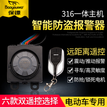 Bodyguard electric bottle car anti-theft alarm one-button start anti-theft lock 48 60 72V electric motorcycle remote control start lock