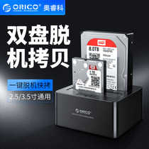 ORICO 2 5 3 5 inch dual disk USB3 0 mobile hard disk holder offline copy notebook hard disk Holder
