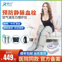 Jirong leg massager elderly pneumatic automatic air pressure lower limb electric circulation varicose vein massager