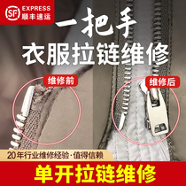 Clothing zipper repair professional zipper lock replacement down clothing pants skirt leather zipper latch repair