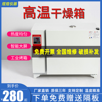Blower commercial electric drying oven constant temperature laboratory industrial drying box household size vacuum high temperature oven