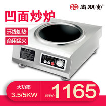 Shangpengtang high-power desktop concave single-head induction cooker 3500W-5000W-8000W commercial central kitchen