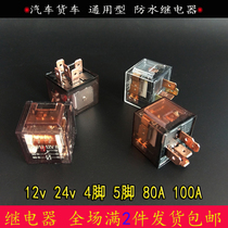 Car 12V modified relay 24V4 feet 5 feet high current 80A100A waterproof electromagnetic horn start headlight