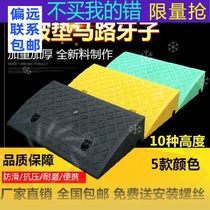 Practical plastic slope pad triangle simple car sidewalk car up and down pedal pad height 17
