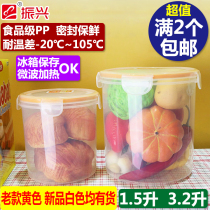Zhenxing fresh-keeping box Round fresh-keeping bucket Cylindrical sealed grain storage box Refrigerator storage box Fresh-keeping box Food grade