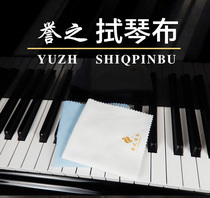 Honor cloth piano wipe cloth violin guitar cello erhu guzheng ukulele polishing cloth