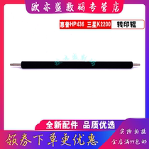 Applicable to the new Samsung K2200 200 2nd HP HPM436N M436DN M436NDA transfer roller side door sponge roller transfer roller