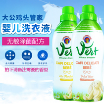 Italy chanteclair big cock head housekeeper baby laundry liquid for children and babies special gentle laundry